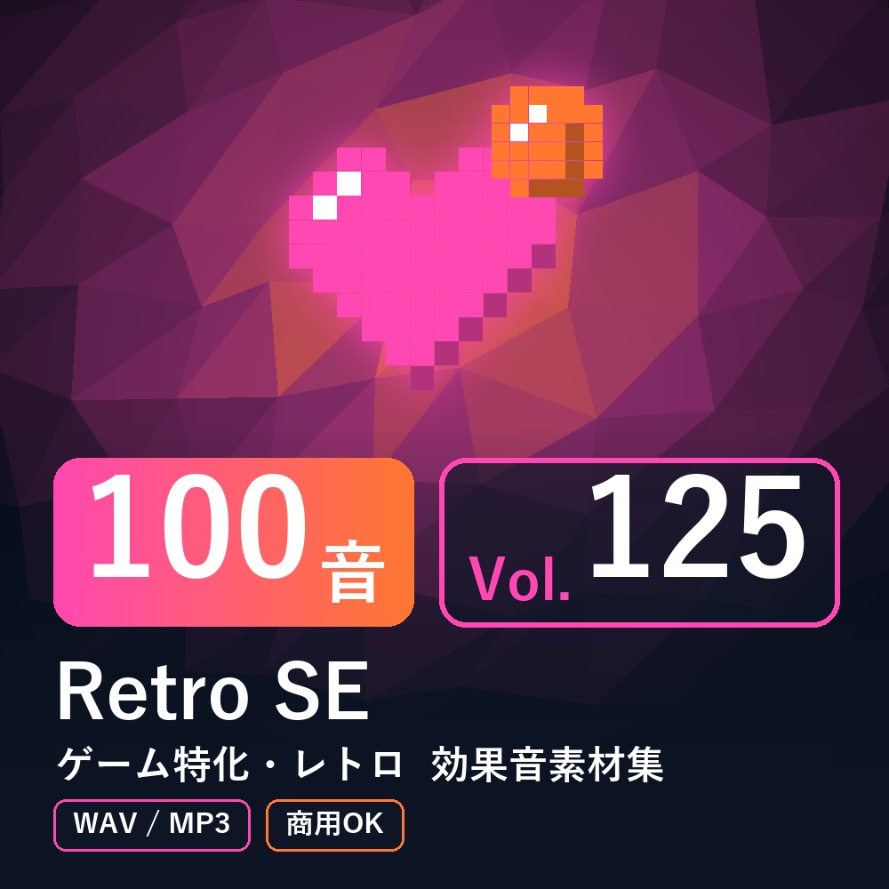 【効果音素材100音】Retro SE Vol.125｜ゲーム特化・レトロ（WAV/MP3・商用OK）