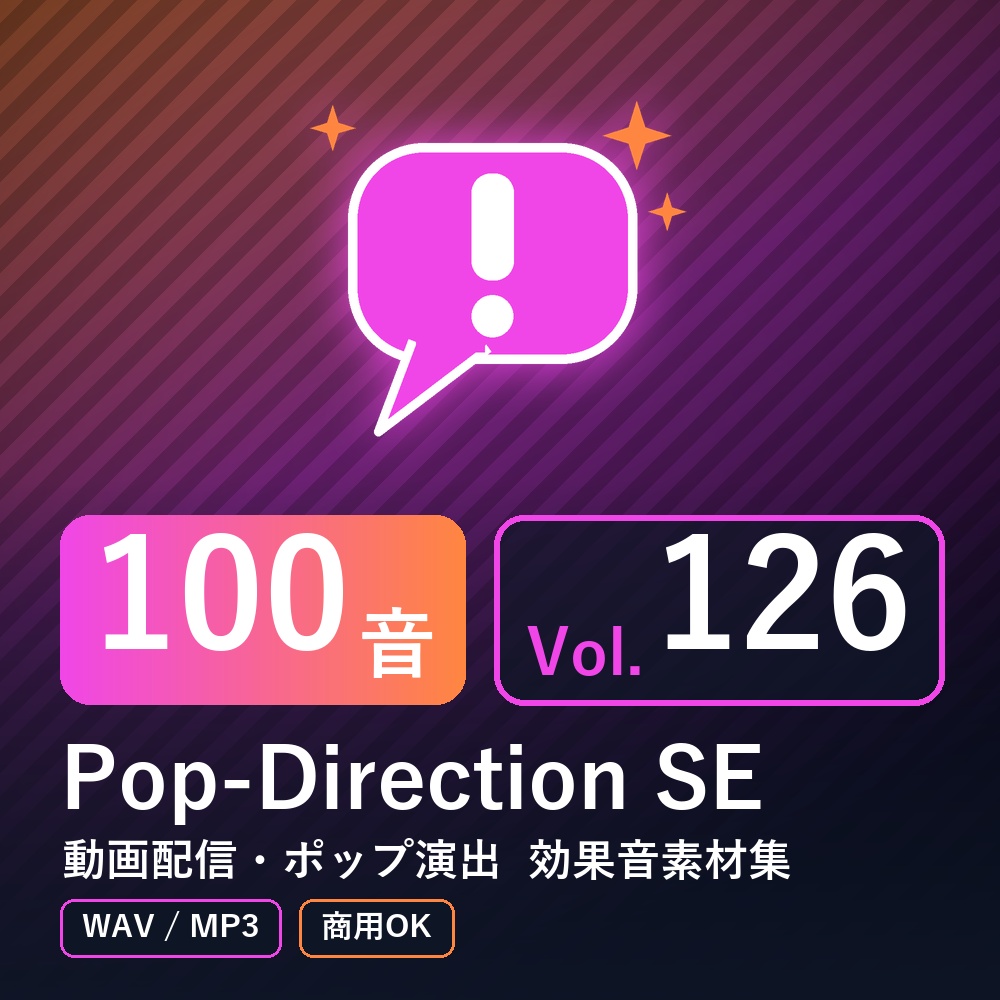 【効果音素材100音】Pop-Direction SE Vol.126｜動画配信・ポップ演出（WAV/MP3・商用OK）
