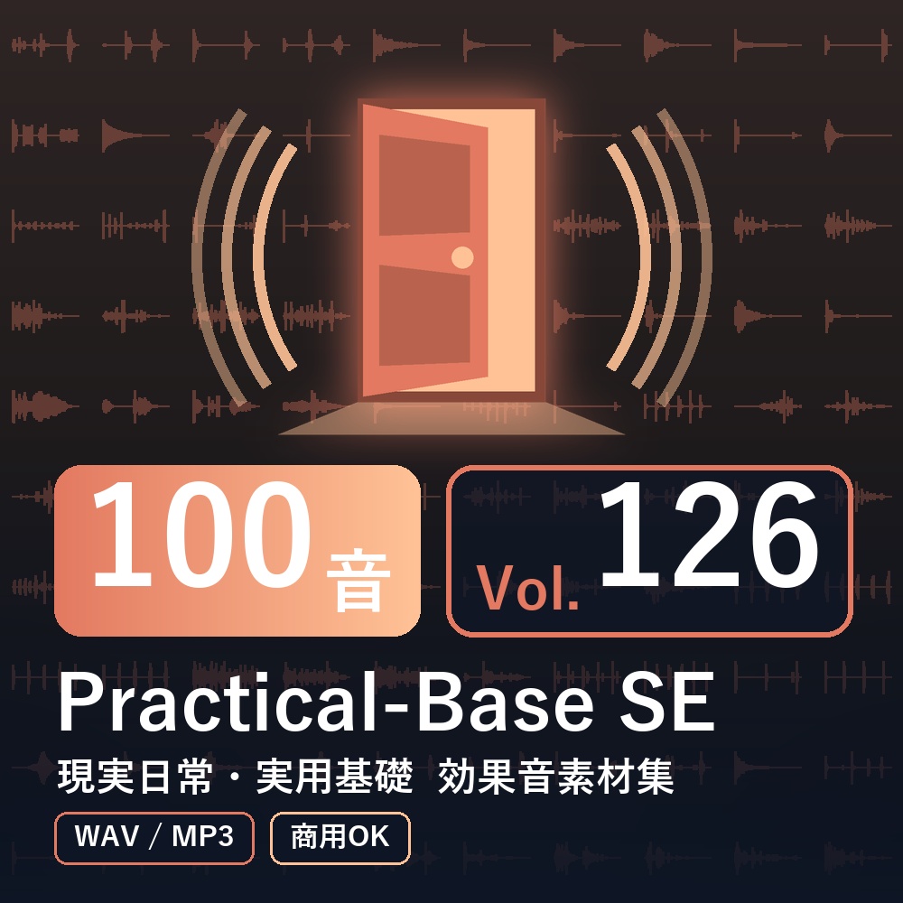 【効果音素材100音】Practical-Base SE Vol.126|現実日常・実用基礎(WAV/MP3・商用OK)