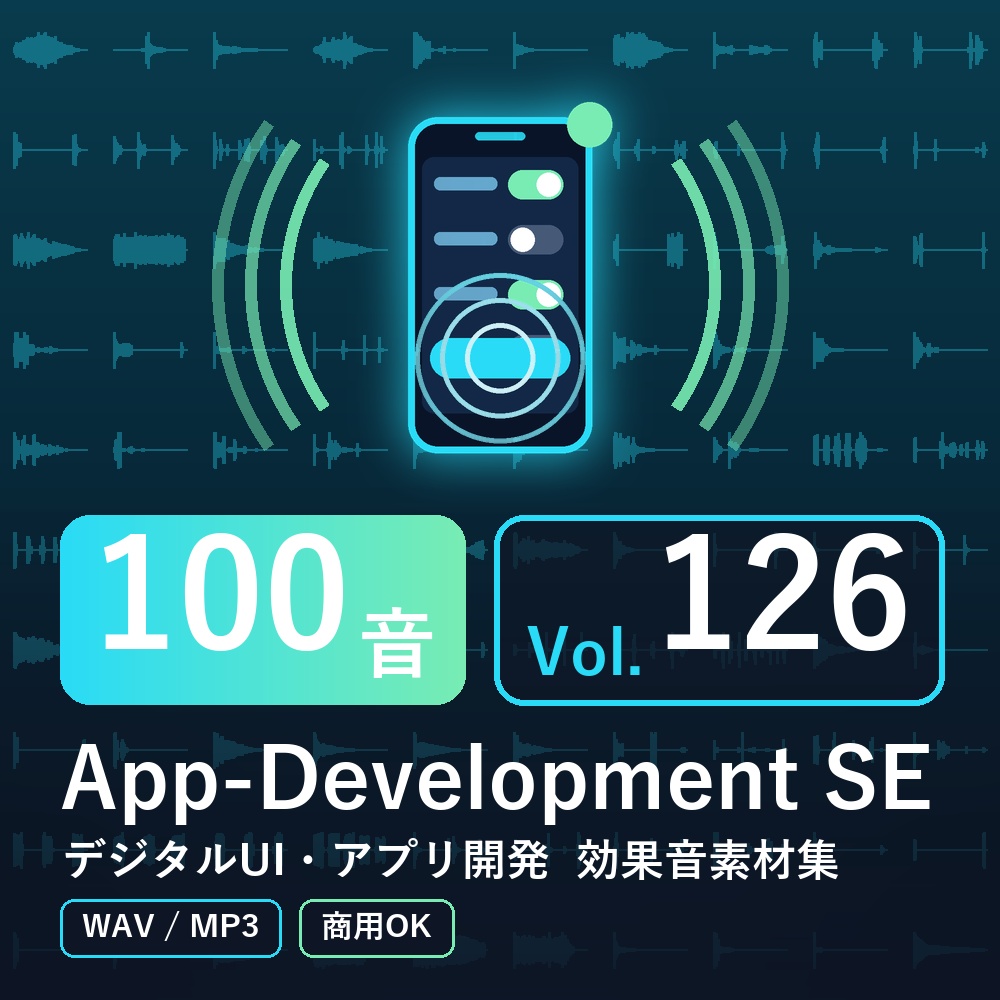 【効果音素材100音】App-Development SE Vol.126｜デジタルUI・アプリ開発（WAV/MP3・商用OK）