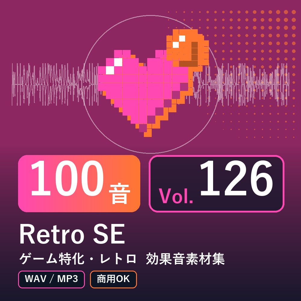 【効果音素材100音】Retro SE Vol.126｜ゲーム特化・レトロ（WAV/MP3・商用OK）