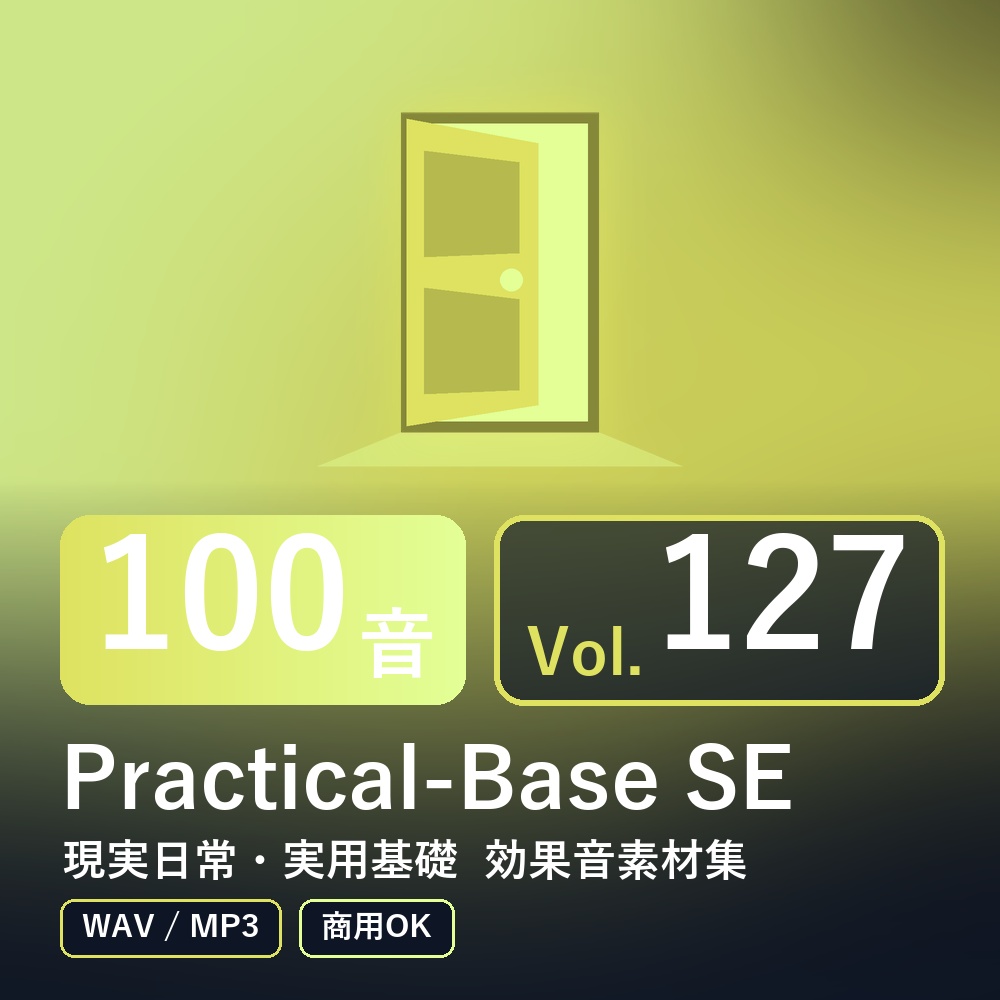 【効果音素材100音】Practical-Base SE Vol.127|現実日常・実用基礎(WAV/MP3・商用OK)