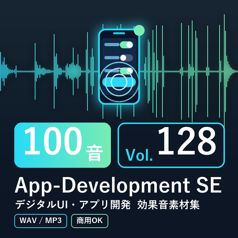 【効果音素材100音】App-Development SE Vol.128|デジタルUI・アプリ開発(WAV/MP3・商用OK)