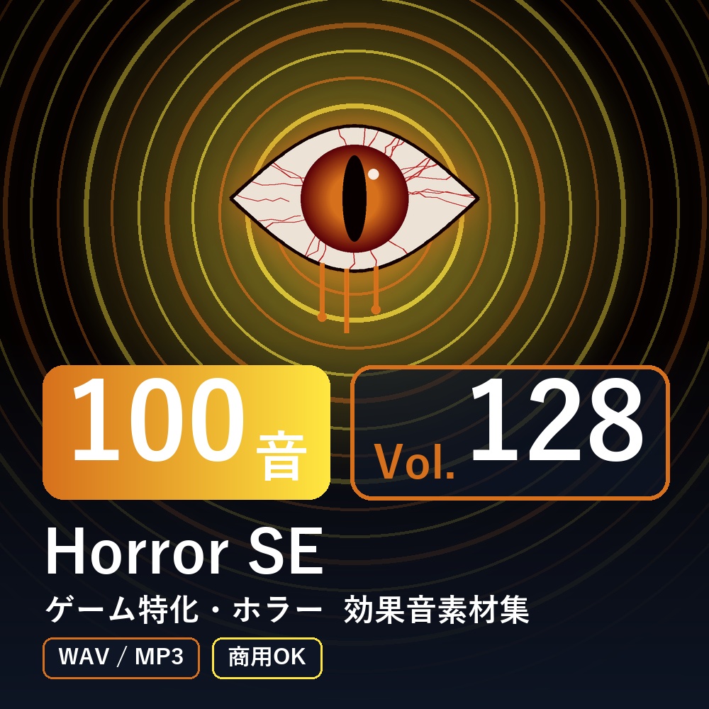 【効果音素材100音】Horror SE Vol.128｜ゲーム特化・ホラー（WAV/MP3・商用OK）