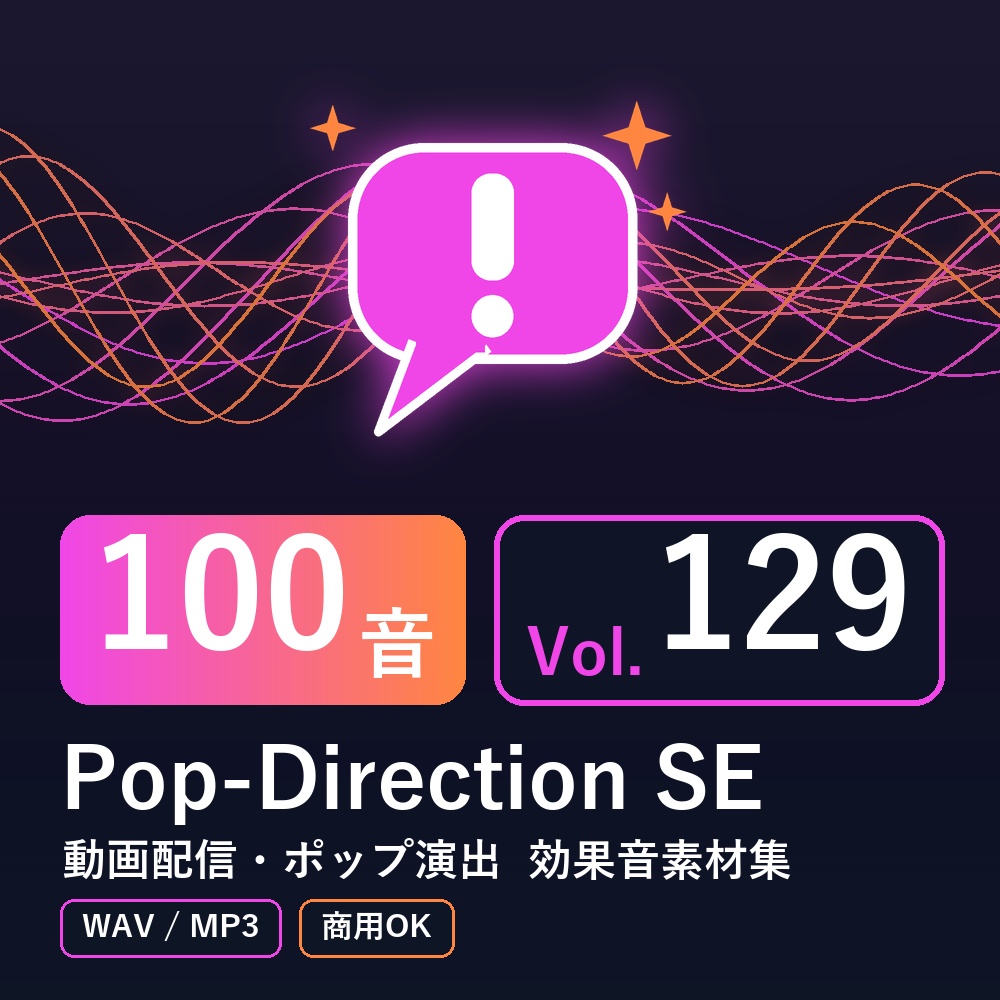 【効果音素材100音】Pop-Direction SE Vol.129｜動画配信・ポップ演出（WAV/MP3・商用OK）