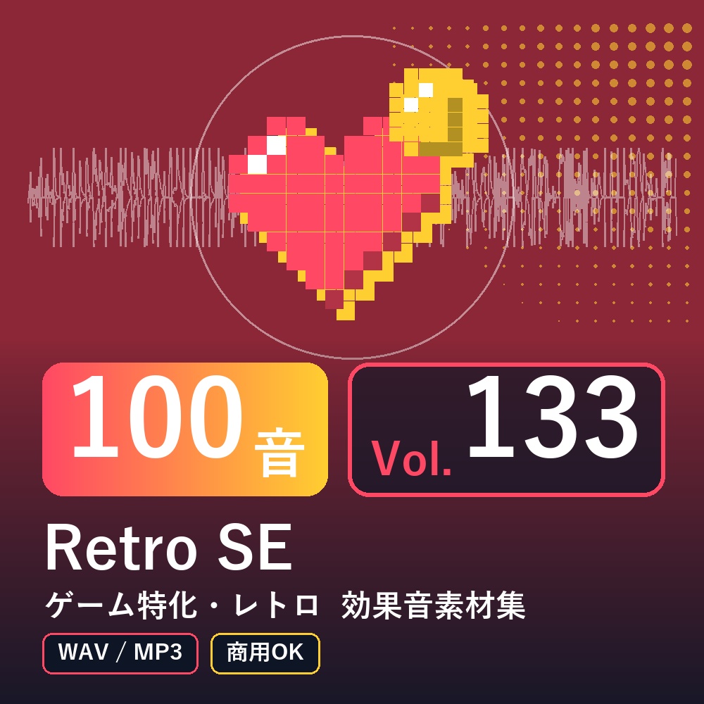【効果音素材100音】Retro SE Vol.133｜ゲーム特化・レトロ（WAV/MP3・商用OK）