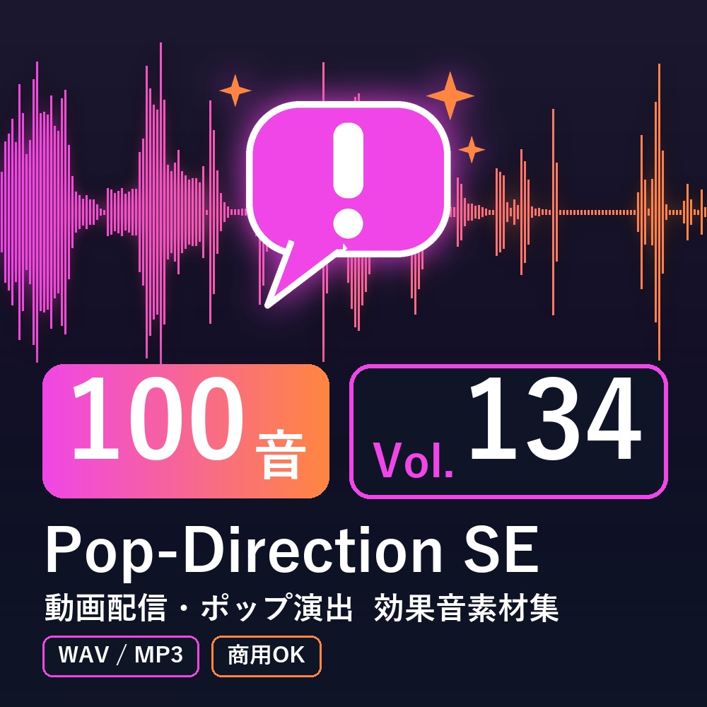 【効果音素材100音】Pop-Direction SE Vol.134｜動画配信・ポップ演出（WAV/MP3・商用OK）