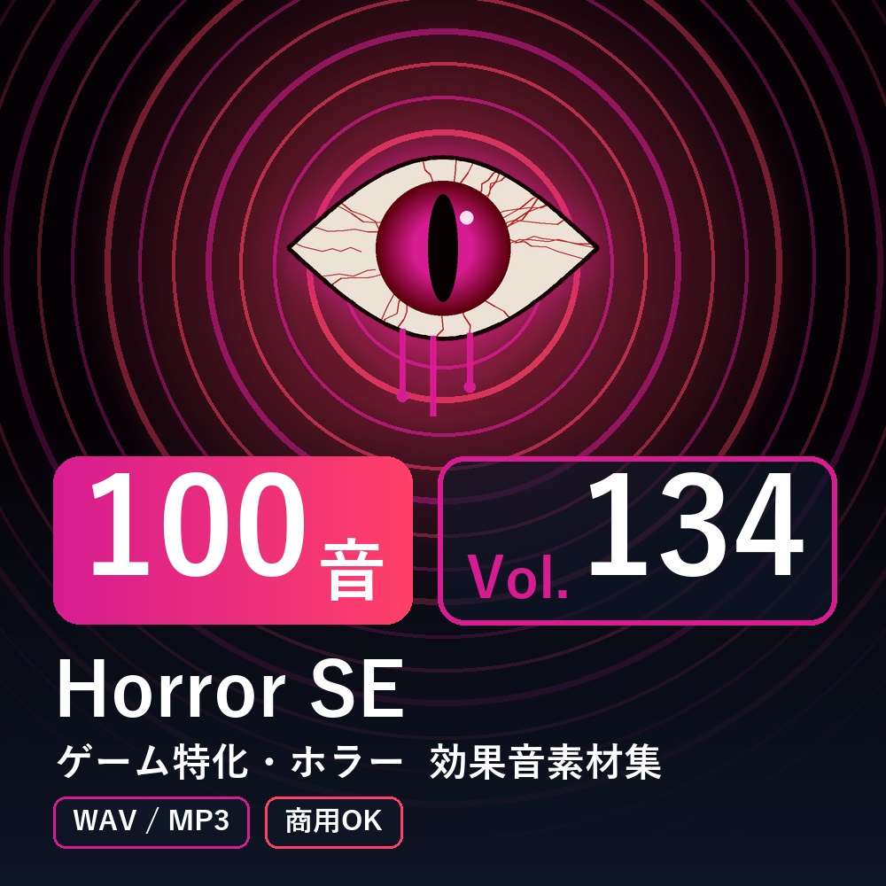 【効果音素材100音】Horror SE Vol.134|ゲーム特化・ホラー(WAV/MP3・商用OK)