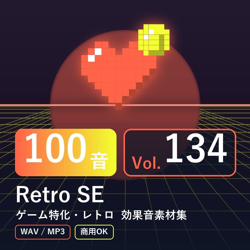 【効果音素材100音】Retro SE Vol.134｜ゲーム特化・レトロ（WAV/MP3・商用OK）