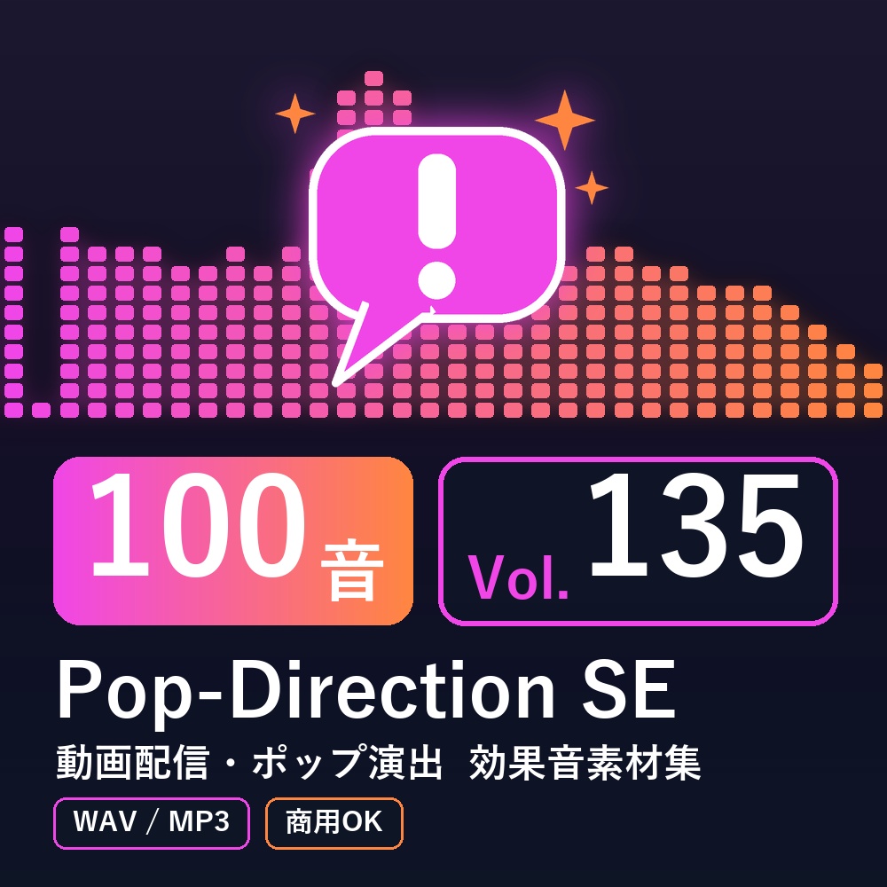 【効果音素材100音】Pop-Direction SE Vol.135｜動画配信・ポップ演出（WAV/MP3・商用OK）