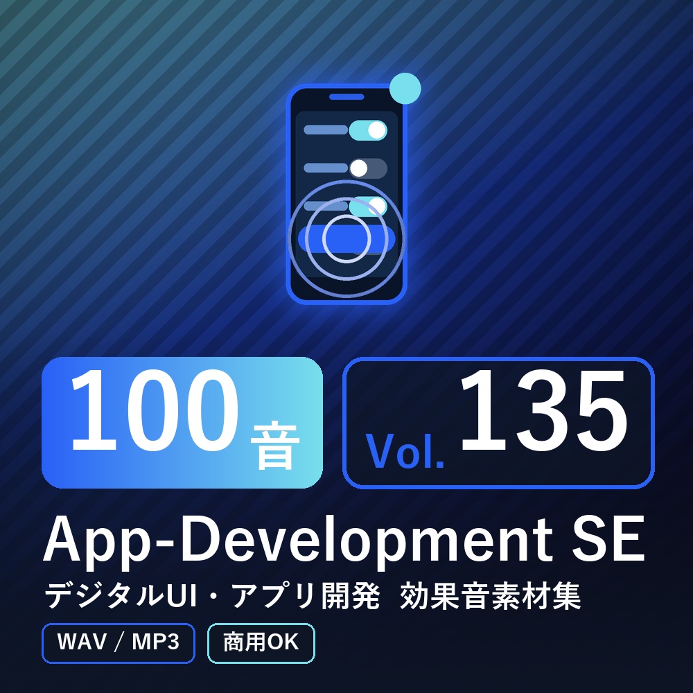 【効果音素材100音】App-Development SE Vol.135|デジタルUI・アプリ開発(WAV/MP3・商用OK)