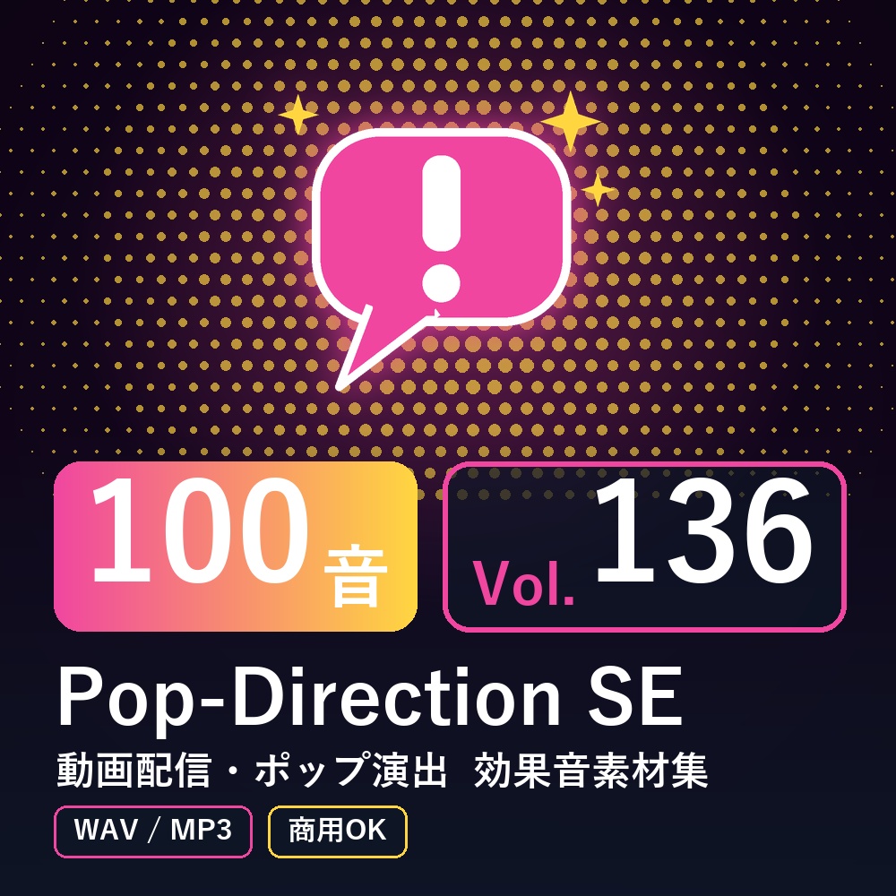 【効果音素材100音】Pop-Direction SE Vol.136|動画配信・ポップ演出(WAV/MP3・商用OK)