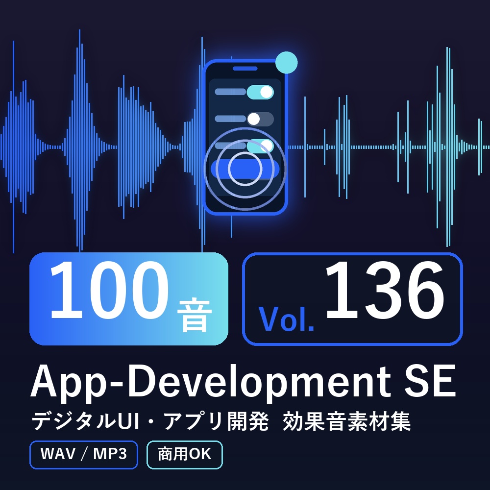 【効果音素材100音】App-Development SE Vol.136｜デジタルUI・アプリ開発（WAV/MP3・商用OK）
