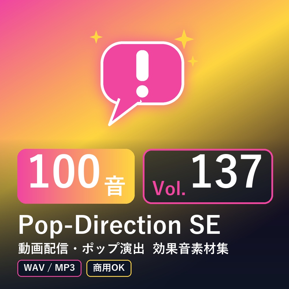 【効果音素材100音】Pop-Direction SE Vol.137|動画配信・ポップ演出(WAV/MP3・商用OK)