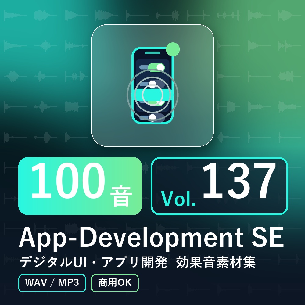 【効果音素材100音】App-Development SE Vol.137|デジタルUI・アプリ開発(WAV/MP3・商用OK)