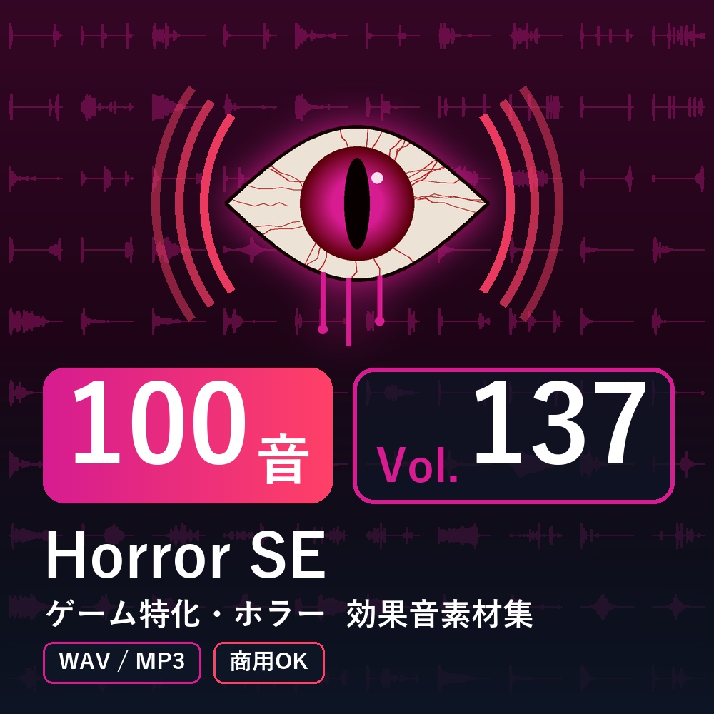 【効果音素材100音】Horror SE Vol.137|ゲーム特化・ホラー(WAV/MP3・商用OK)