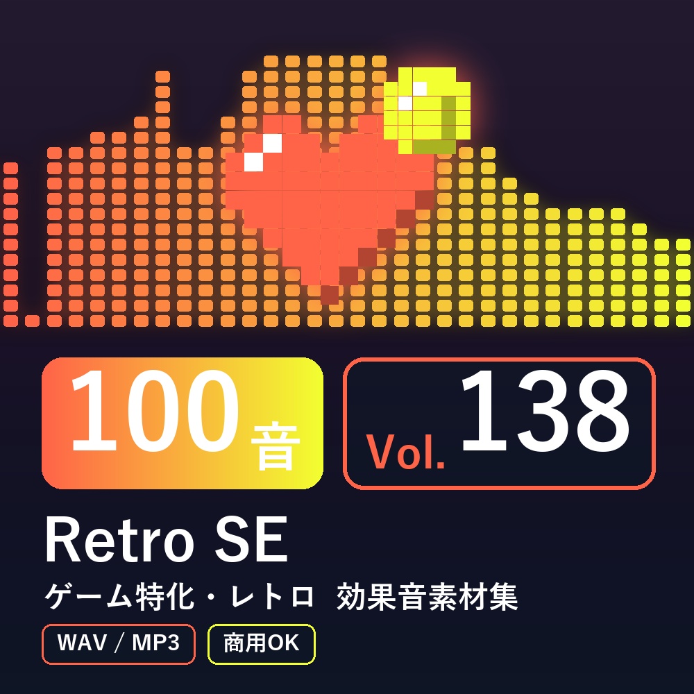 【効果音素材100音】Retro SE Vol.138｜ゲーム特化・レトロ（WAV/MP3・商用OK）