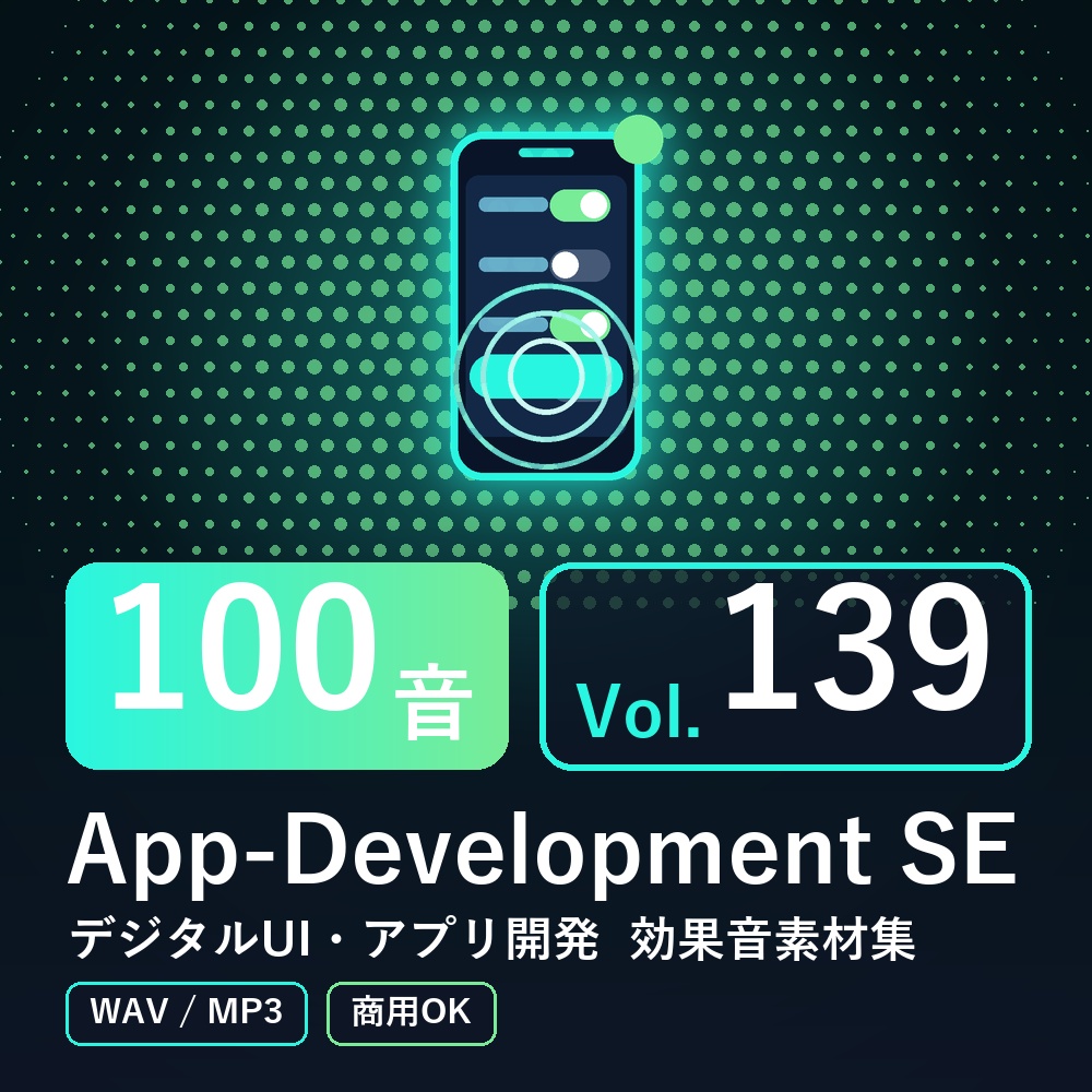 【効果音素材100音】App-Development SE Vol.139｜デジタルUI・アプリ開発（WAV/MP3・商用OK）
