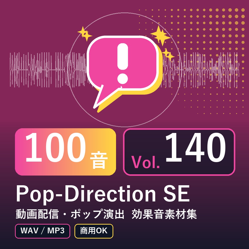 【効果音素材100音】Pop-Direction SE Vol.140|動画配信・ポップ演出(WAV/MP3・商用OK)