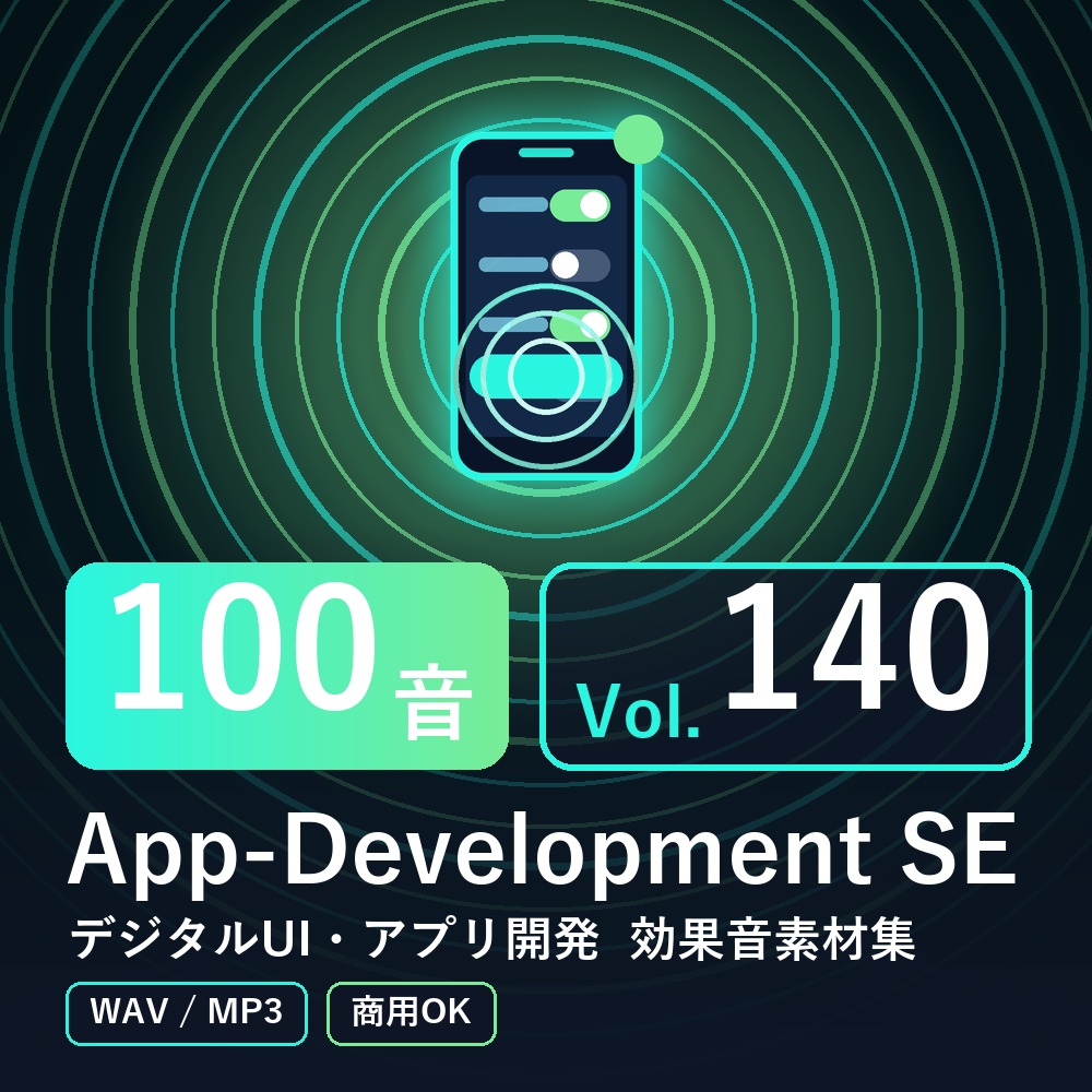 【効果音素材100音】App-Development SE Vol.140｜デジタルUI・アプリ開発（WAV/MP3・商用OK）