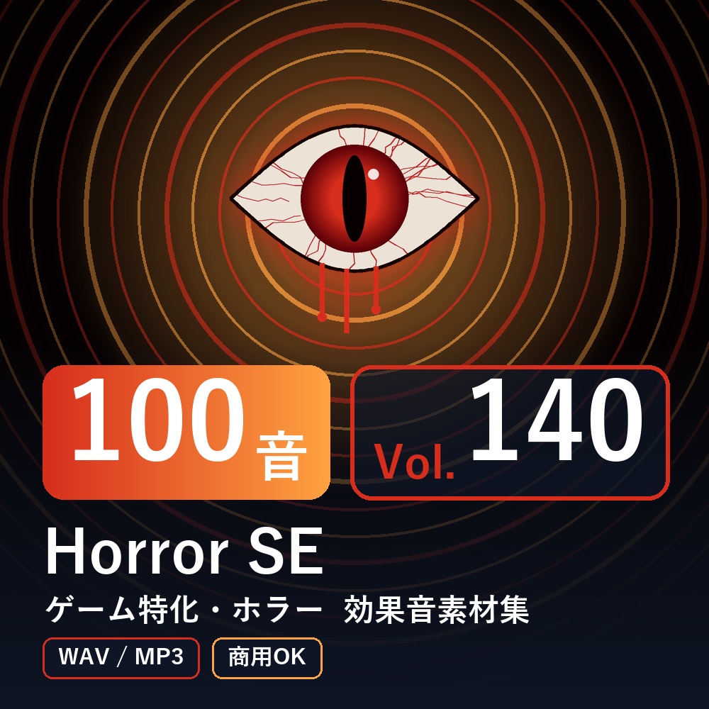 【効果音素材100音】Horror SE Vol.140｜ゲーム特化・ホラー（WAV/MP3・商用OK）
