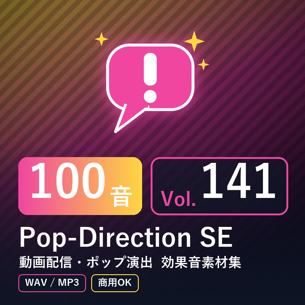 【効果音素材100音】Pop-Direction SE Vol.141|動画配信・ポップ演出(WAV/MP3・商用OK)