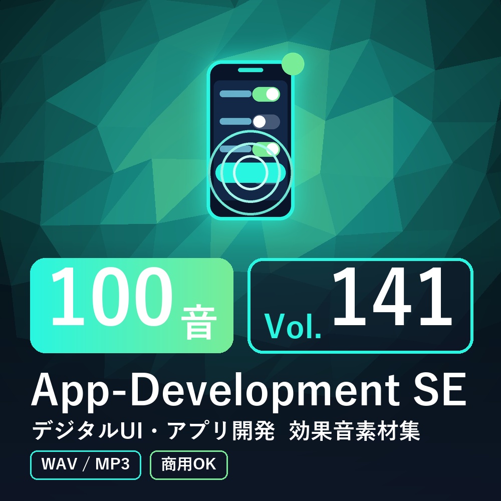 【効果音素材100音】App-Development SE Vol.141｜デジタルUI・アプリ開発（WAV/MP3・商用OK）