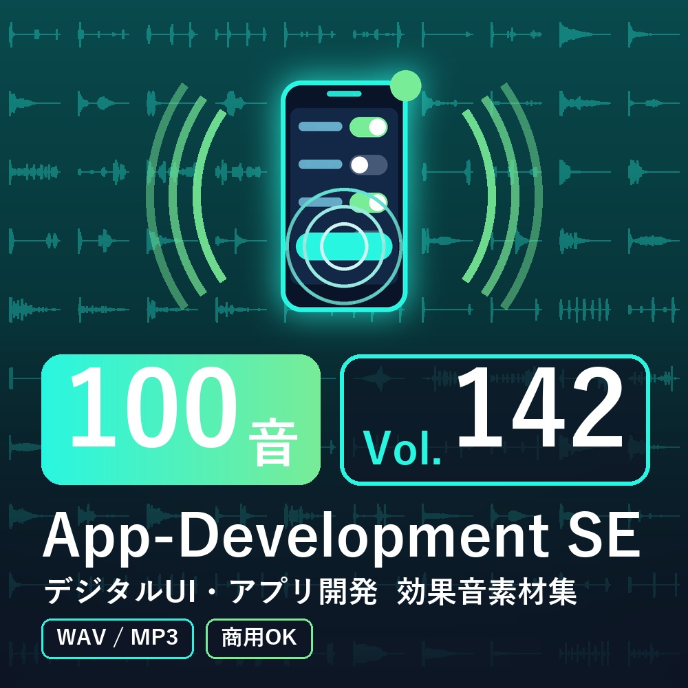 【効果音素材100音】App-Development SE Vol.142｜デジタルUI・アプリ開発（WAV/MP3・商用OK）