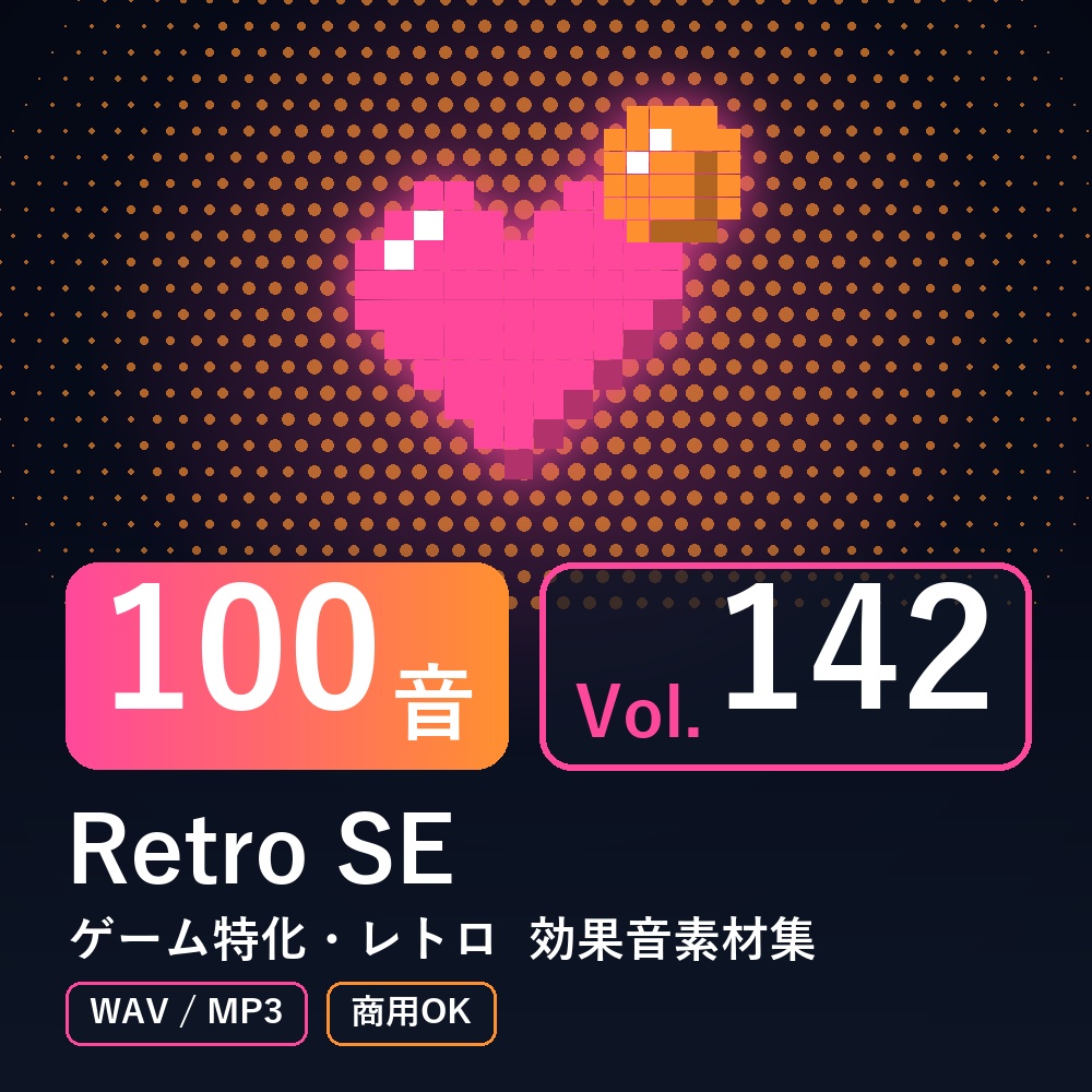 【効果音素材100音】Retro SE Vol.142｜ゲーム特化・レトロ（WAV/MP3・商用OK）