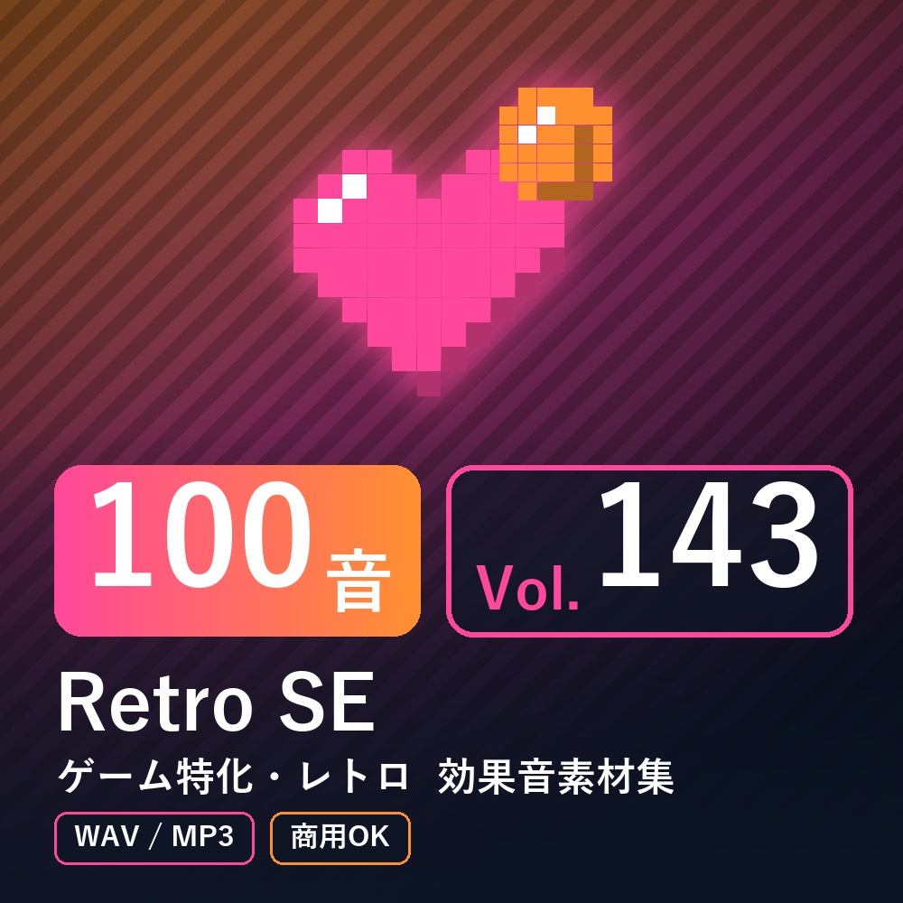 【効果音素材100音】Retro SE Vol.143｜ゲーム特化・レトロ（WAV/MP3・商用OK）