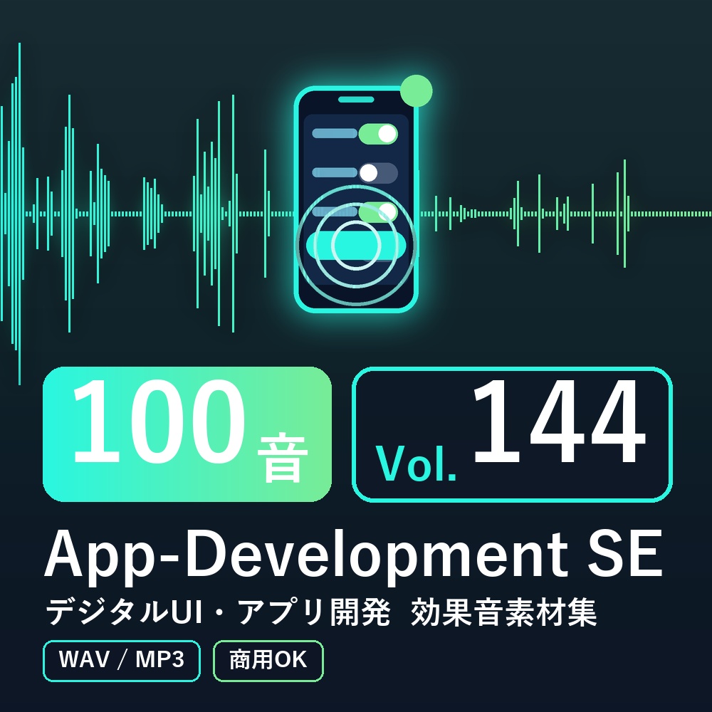 【効果音素材100音】App-Development SE Vol.144｜デジタルUI・アプリ開発（WAV/MP3・商用OK）
