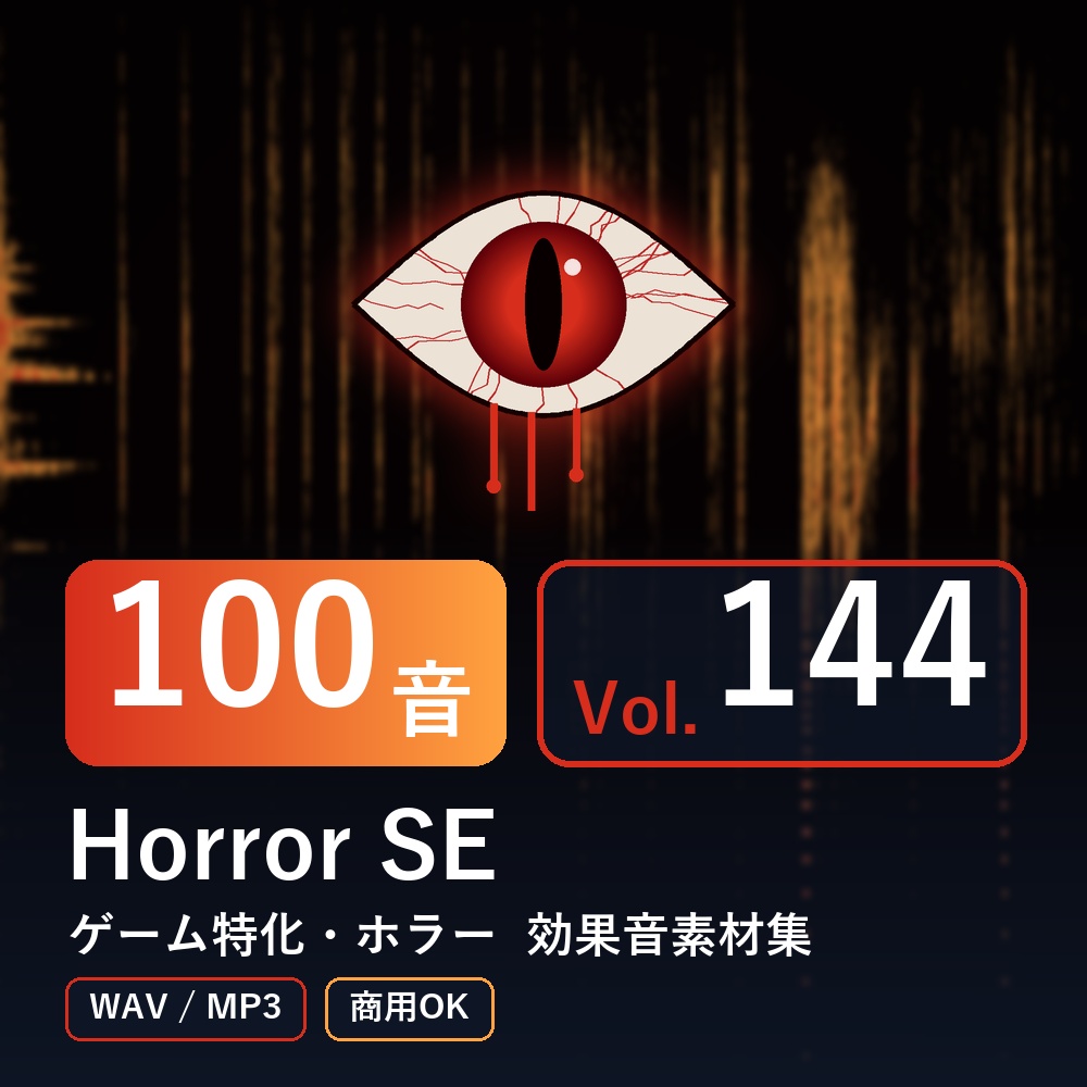【効果音素材100音】Horror SE Vol.144|ゲーム特化・ホラー(WAV/MP3・商用OK)