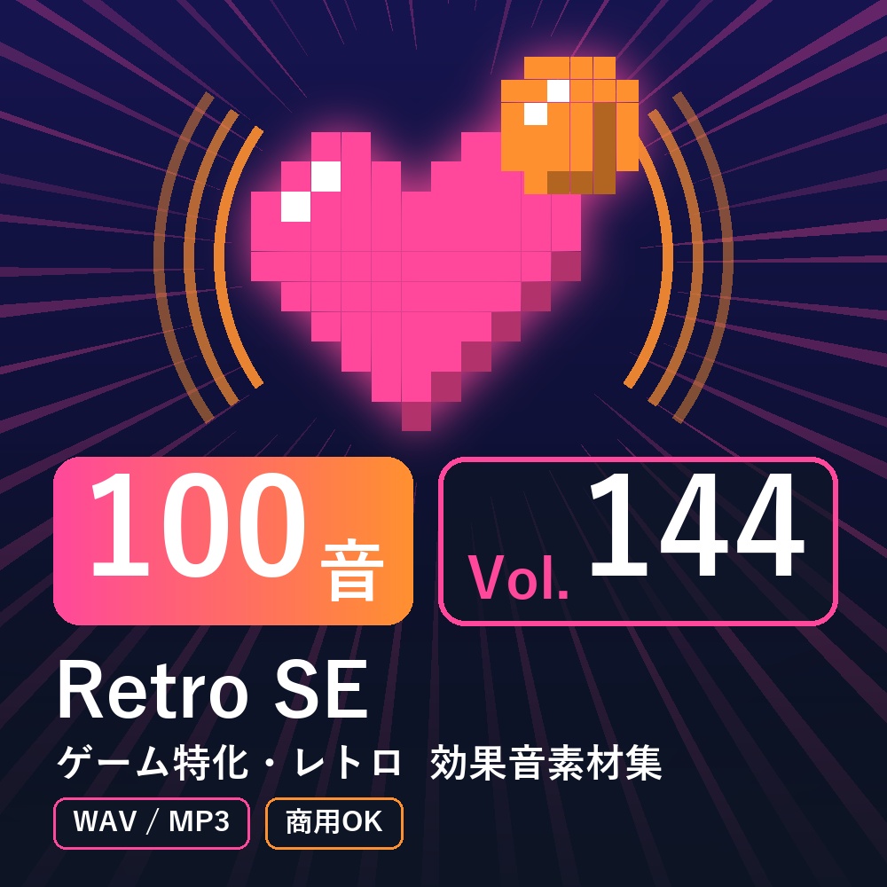 【効果音素材100音】Retro SE Vol.144|ゲーム特化・レトロ(WAV/MP3・商用OK)