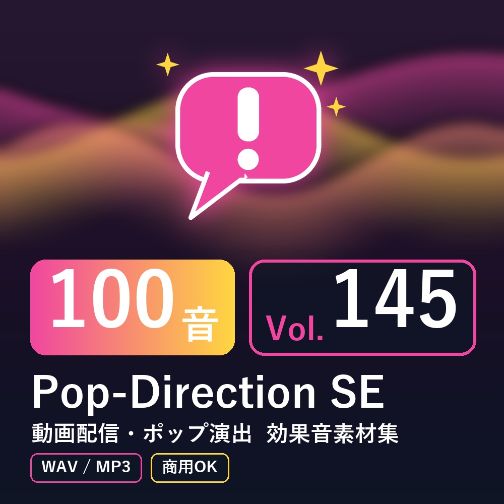 【効果音素材100音】Pop-Direction SE Vol.145|動画配信・ポップ演出(WAV/MP3・商用OK)