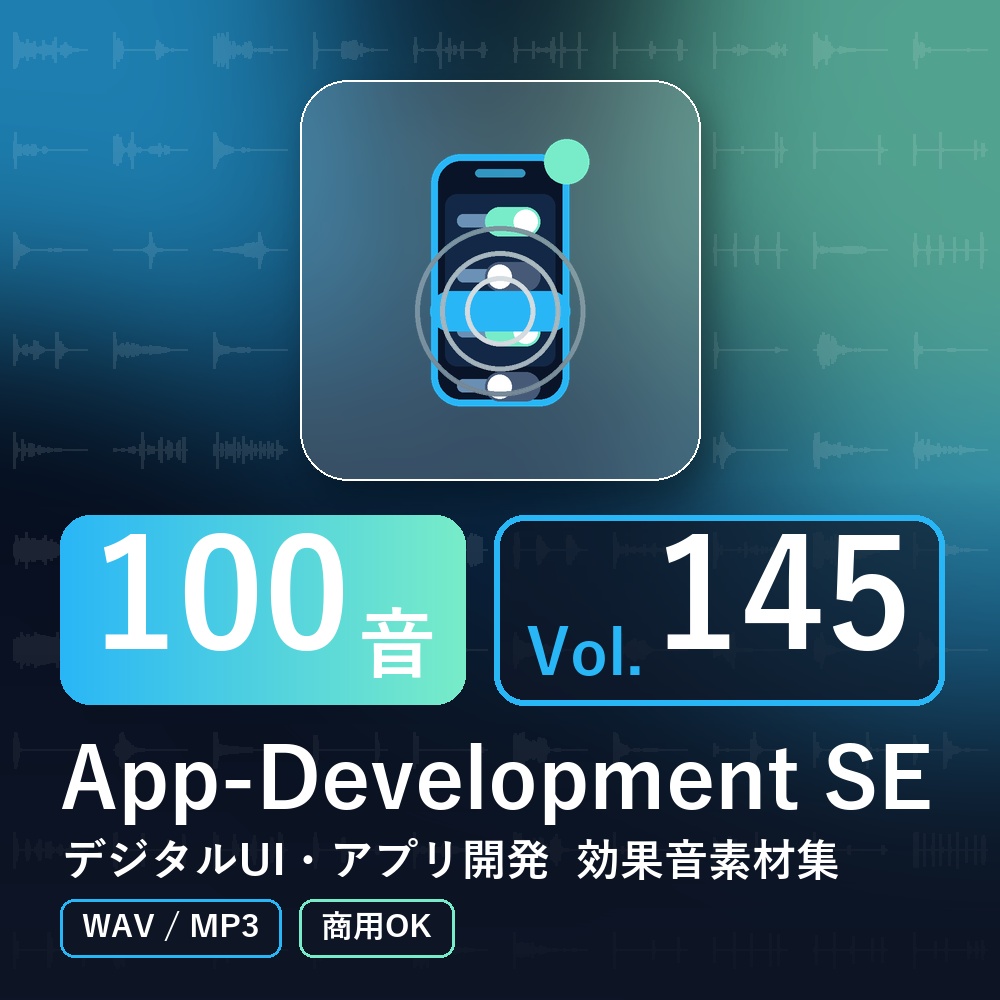 【効果音素材100音】App-Development SE Vol.145｜デジタルUI・アプリ開発（WAV/MP3・商用OK）