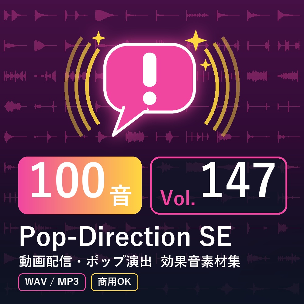 【効果音素材100音】Pop-Direction SE Vol.147|動画配信・ポップ演出(WAV/MP3・商用OK)