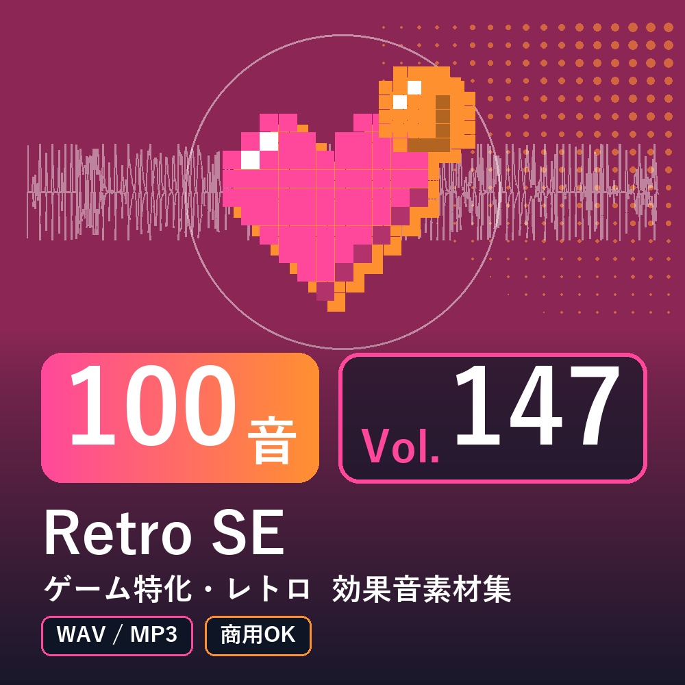 【効果音素材100音】Retro SE Vol.147｜ゲーム特化・レトロ（WAV/MP3・商用OK）
