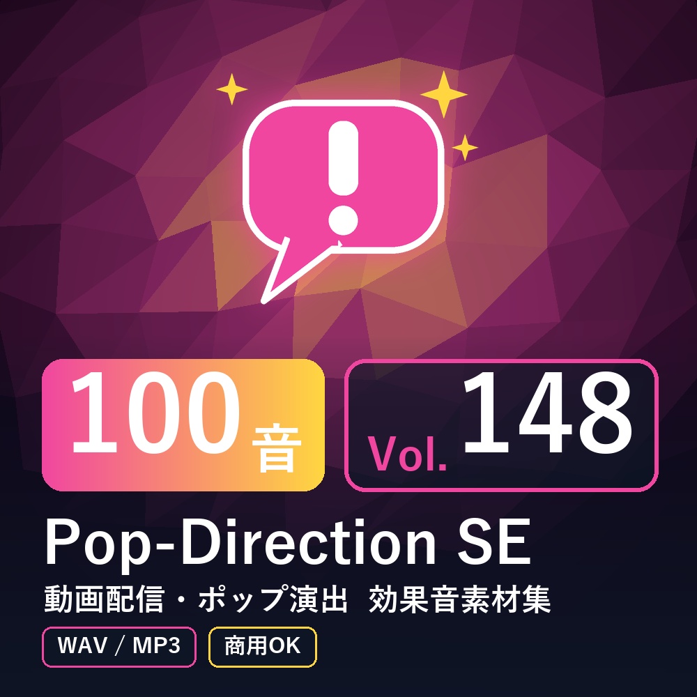 【効果音素材100音】Pop-Direction SE Vol.148｜動画配信・ポップ演出（WAV/MP3・商用OK）