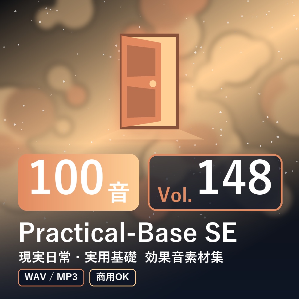 【効果音素材100音】Practical-Base SE Vol.148｜現実日常・実用基礎（WAV/MP3・商用OK）