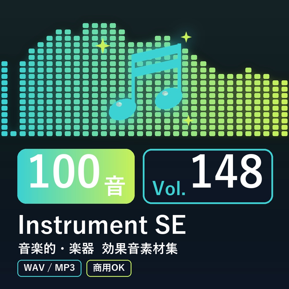 【効果音素材100音】Instrument SE Vol.148｜音楽的・楽器（WAV/MP3・商用OK）