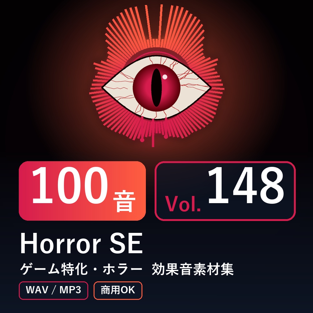 【効果音素材100音】Horror SE Vol.148|ゲーム特化・ホラー(WAV/MP3・商用OK)