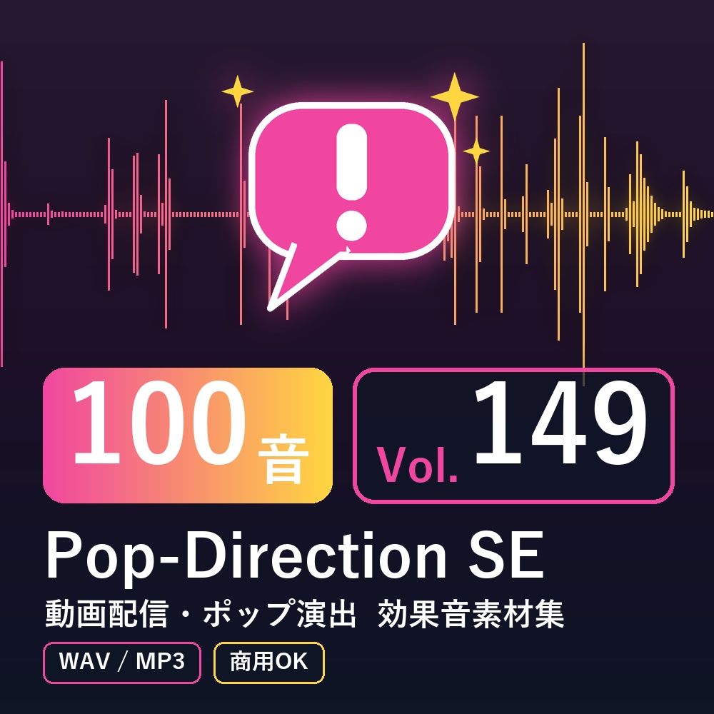 【効果音素材100音】Pop-Direction SE Vol.149|動画配信・ポップ演出(WAV/MP3・商用OK)