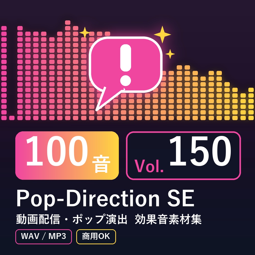 【効果音素材100音】Pop-Direction SE Vol.150｜動画配信・ポップ演出（WAV/MP3・商用OK）