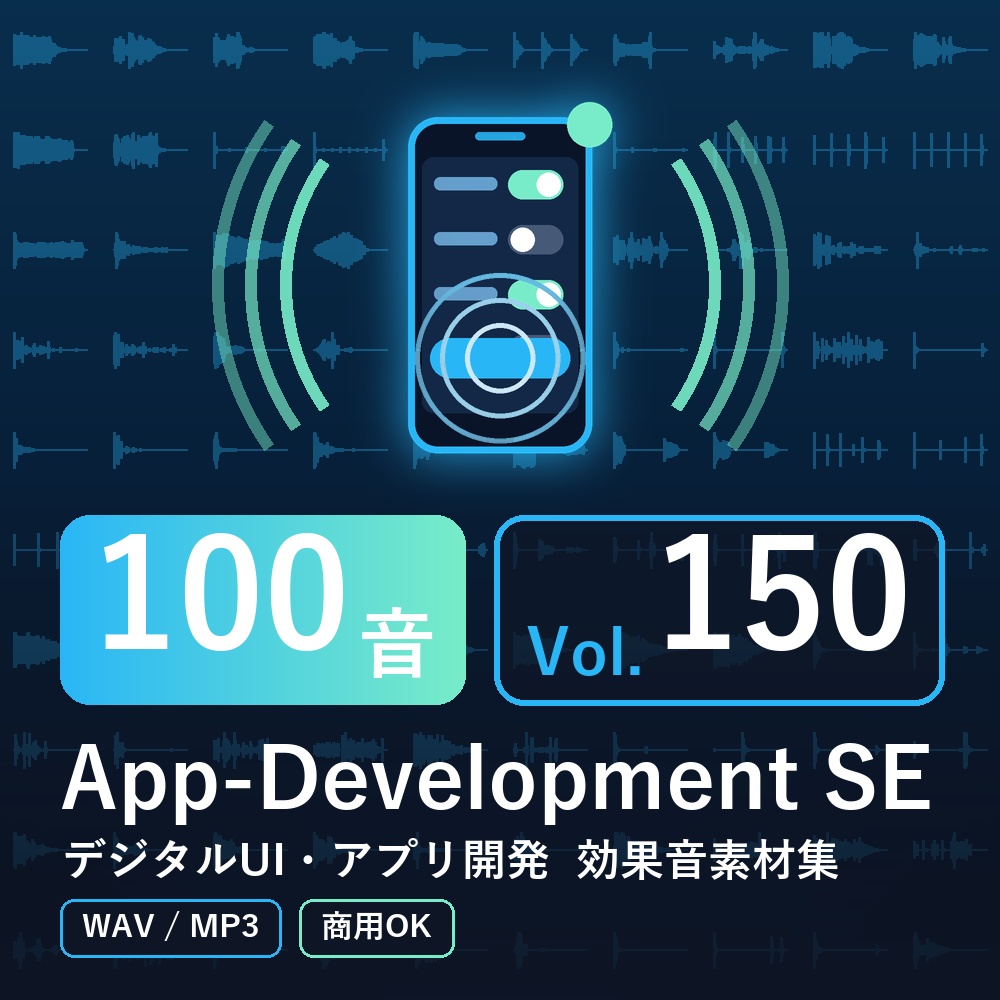 【効果音素材100音】App-Development SE Vol.150｜デジタルUI・アプリ開発（WAV/MP3・商用OK）