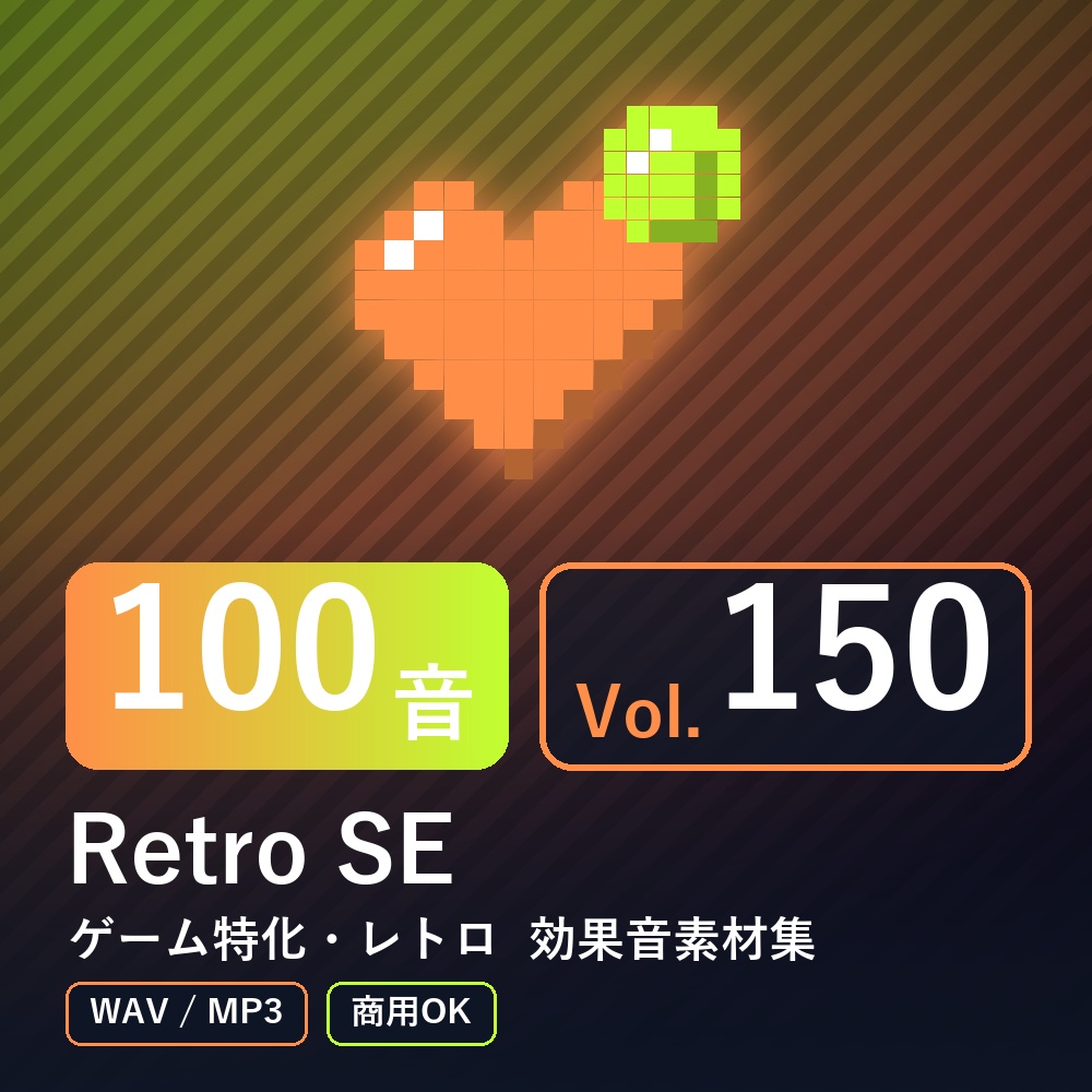 【効果音素材100音】Retro SE Vol.150｜ゲーム特化・レトロ（WAV/MP3・商用OK）