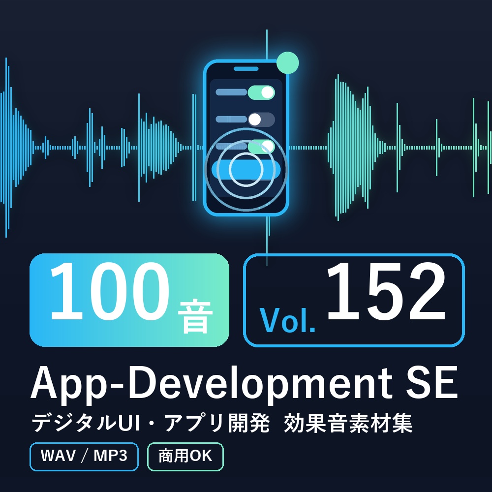 【効果音素材100音】App-Development SE Vol.152｜デジタルUI・アプリ開発（WAV/MP3・商用OK）