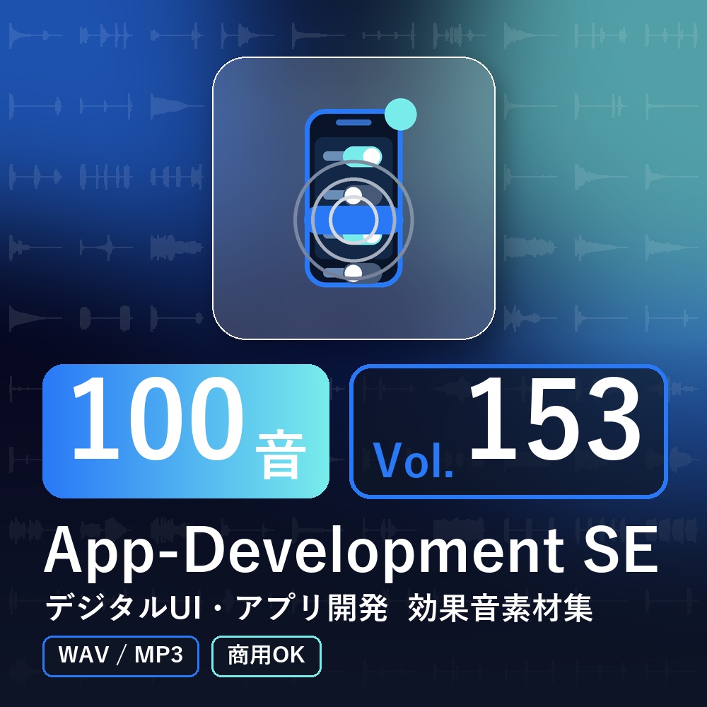 【効果音素材100音】App-Development SE Vol.153｜デジタルUI・アプリ開発（WAV/MP3・商用OK）