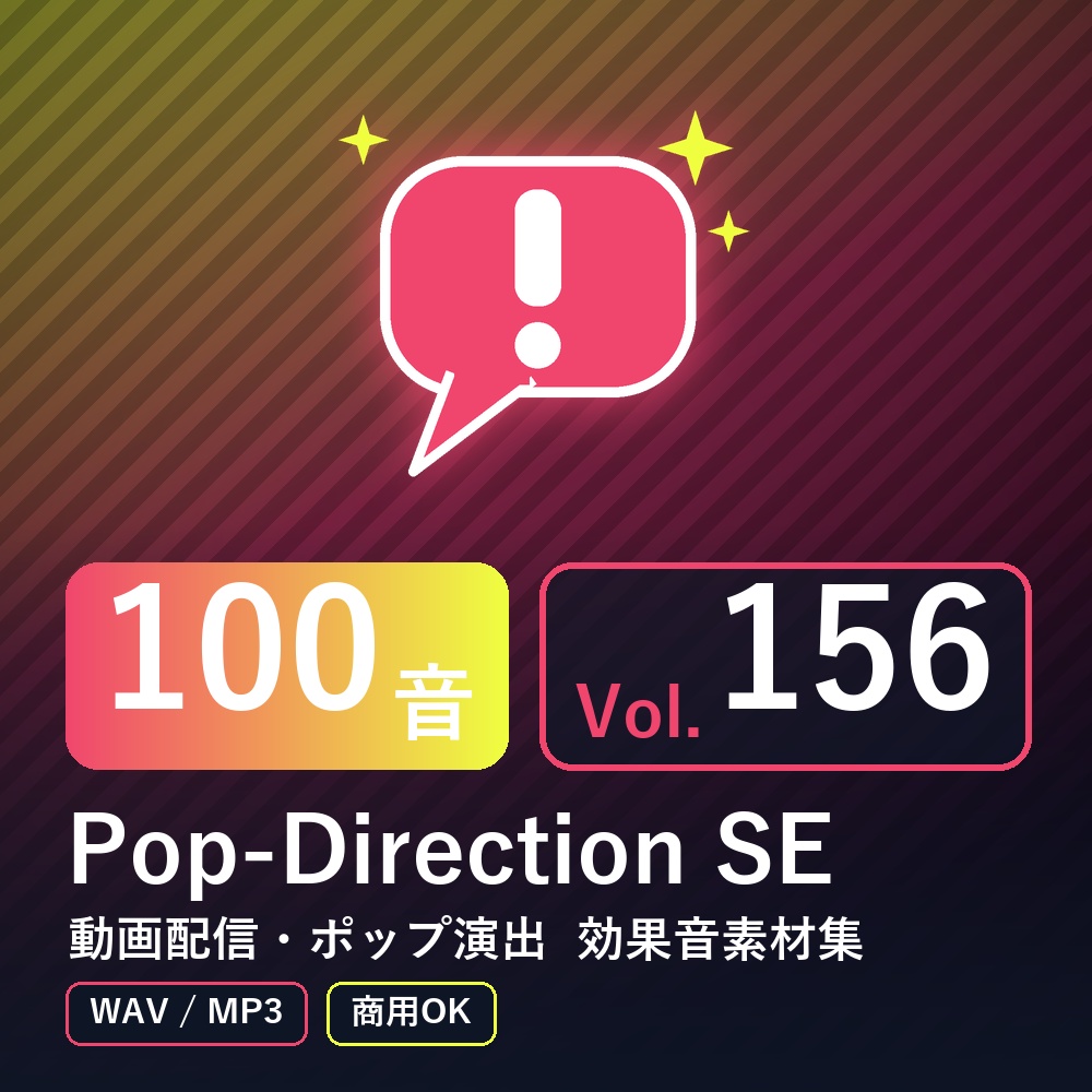 【効果音素材100音】Pop-Direction SE Vol.156｜動画配信・ポップ演出（WAV/MP3・商用OK）