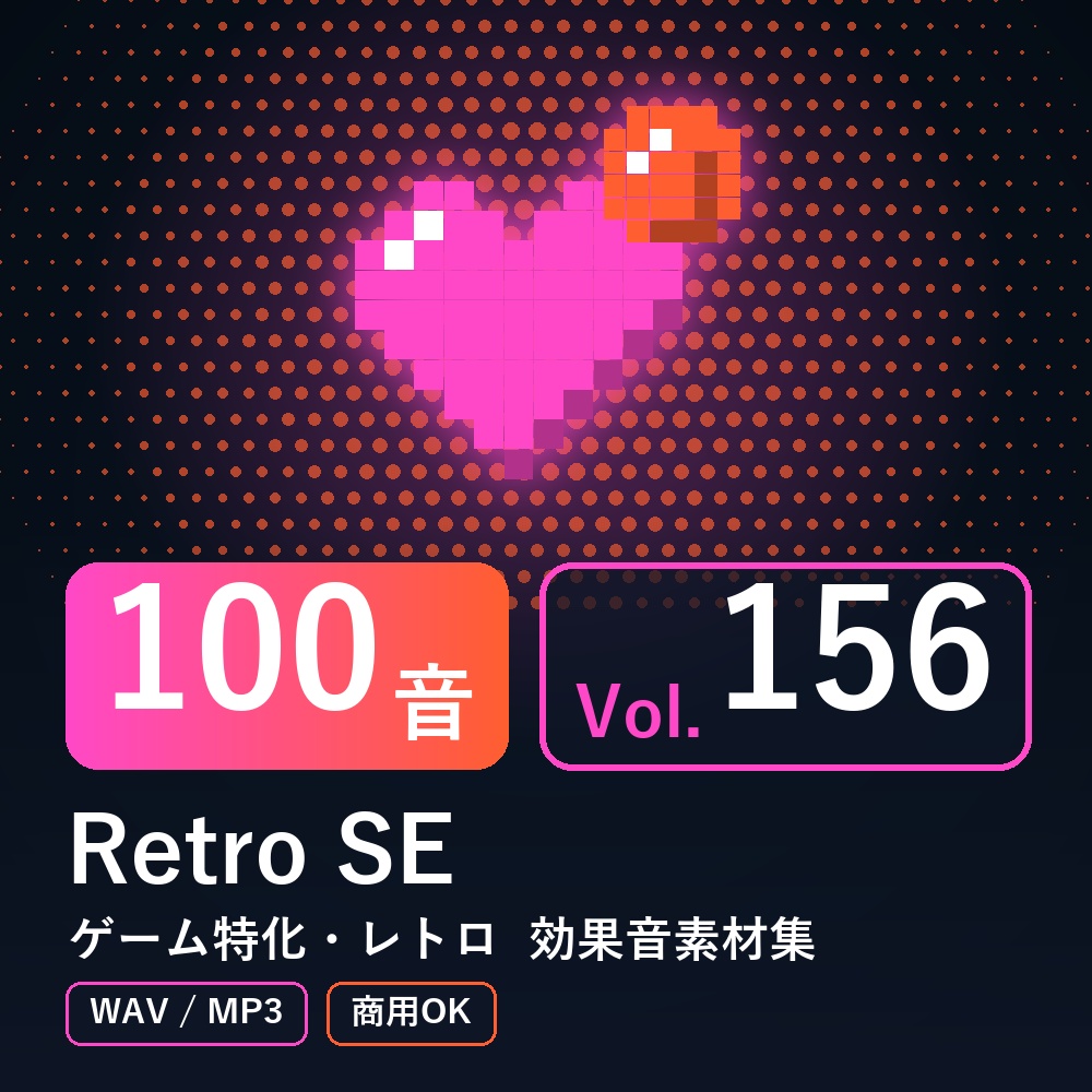【効果音素材100音】Retro SE Vol.156｜ゲーム特化・レトロ（WAV/MP3・商用OK）