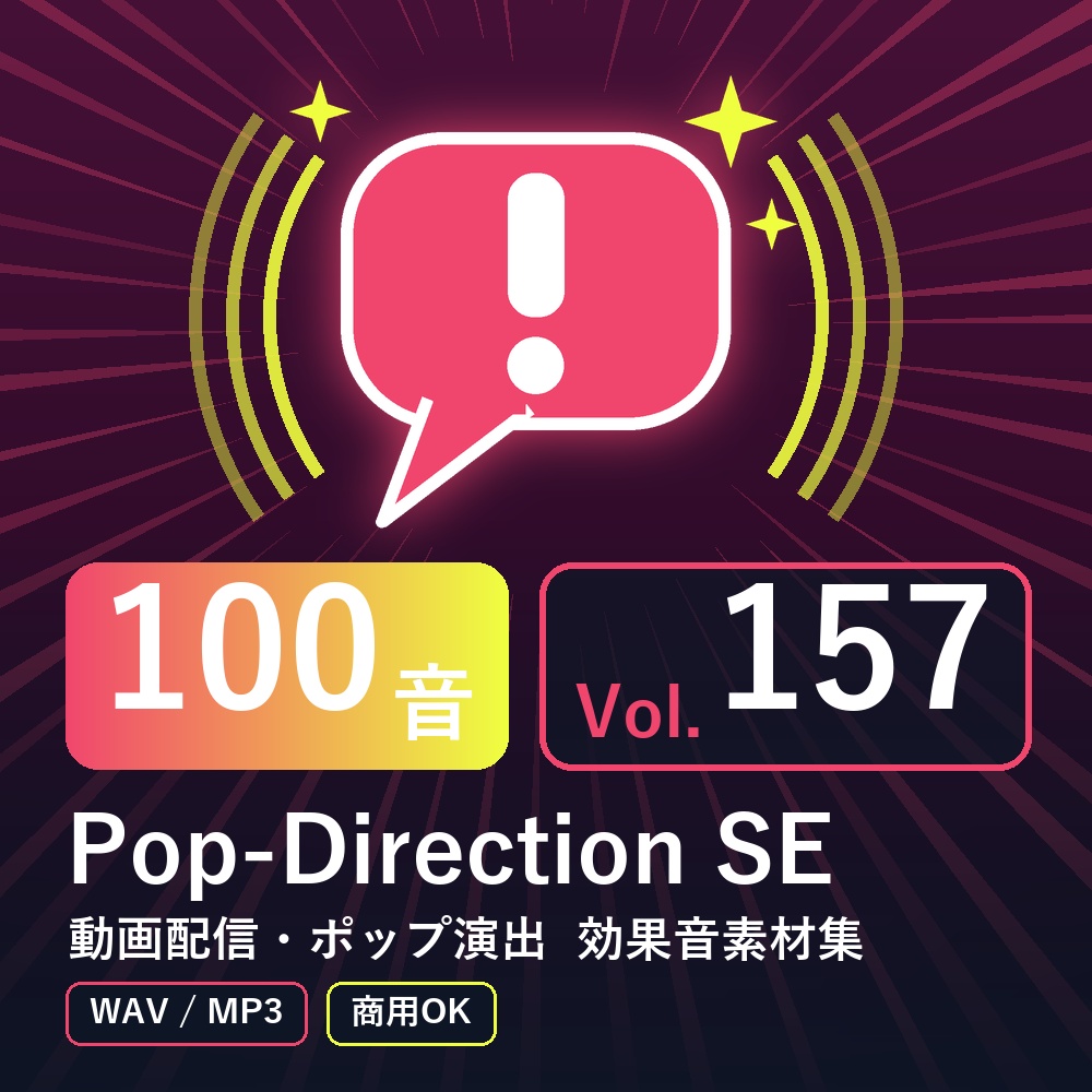 【効果音素材100音】Pop-Direction SE Vol.157｜動画配信・ポップ演出（WAV/MP3・商用OK）